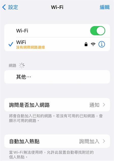 網路連線不穩定