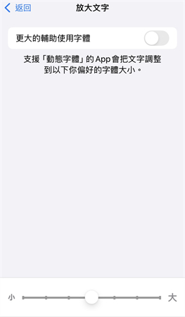 調整字體大小