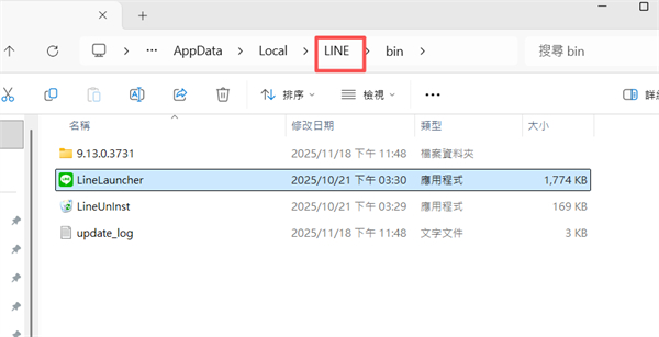回到LINE主資料夾