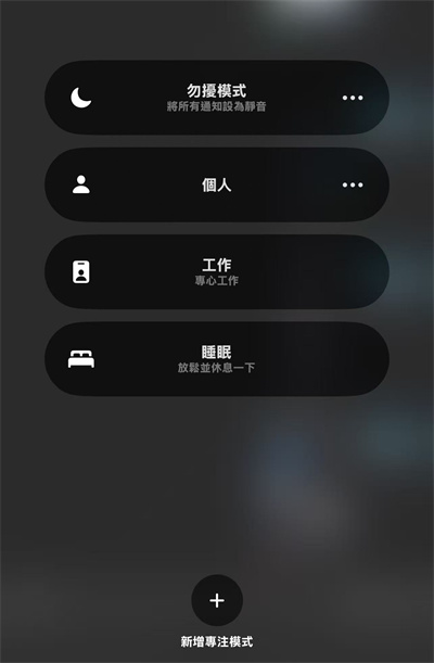 是否開啟勿擾模式