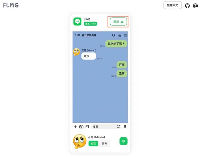 Fake Line Message Generator
