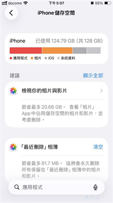 釋放手機儲存空間