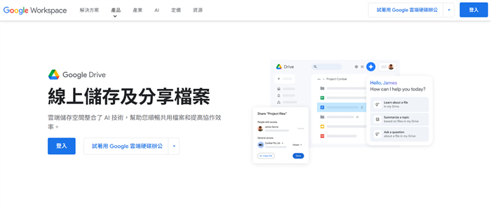 使用Google Drive傳送檔案