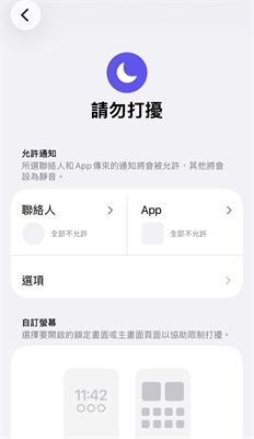 手機開啟了勿擾模式
