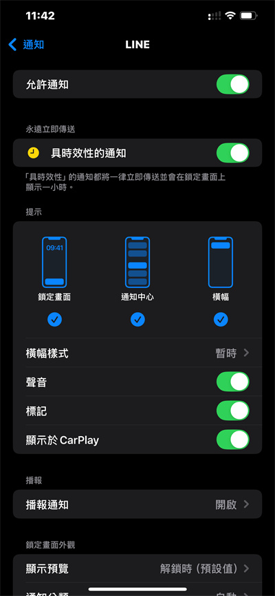 iPhone line設定