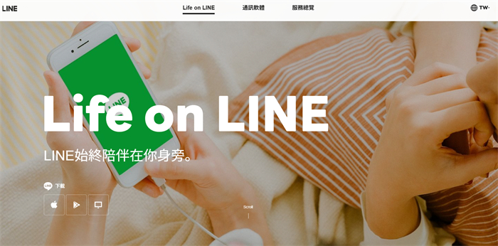 LINE主頁