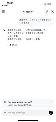 LINE文字生成功能