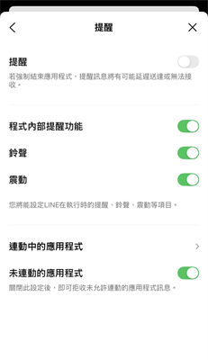 LINE App通知設定被關閉