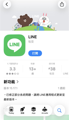 更新LINE到最新版本