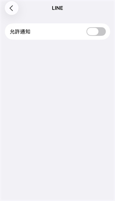 通知設定未開啟