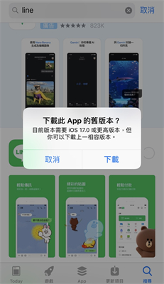 LINE版本過舊