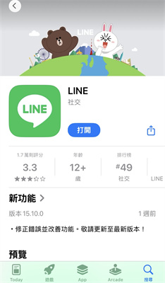 更新LINE App