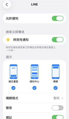 檢查通知設定