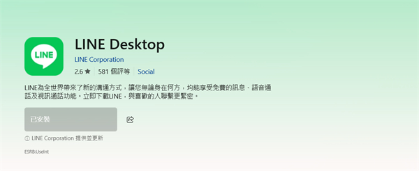 LINE應用程式異常