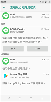 背景程式衝突