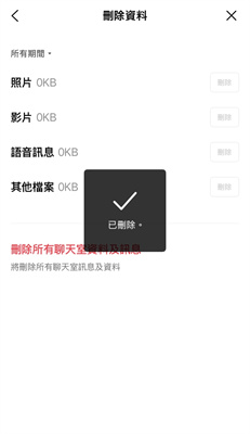 清除LINE快取