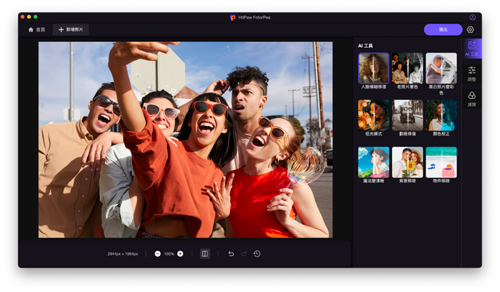 HitPaw FotorPea編輯圖片