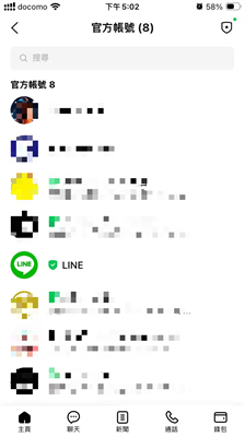 定期清理「LINE官方帳號」
