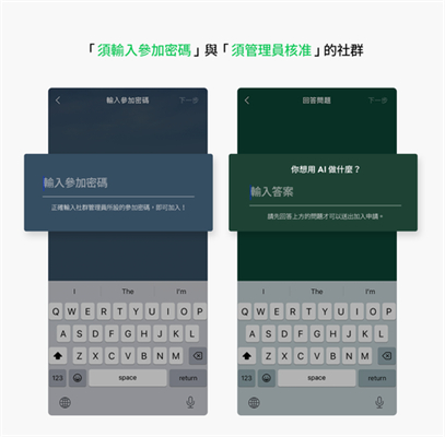 多樣化的加入機制