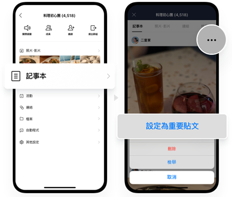 記事本與公告
