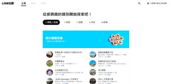 LINE社群是什麼