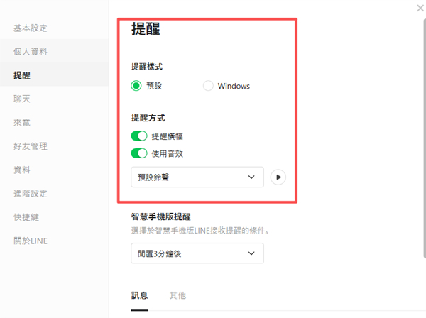開啟LINE電腦版通知