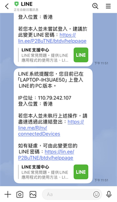 登入LINE電腦版