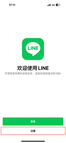 創建新的LINE帳號