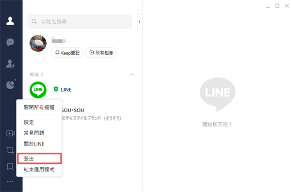 重新登入line