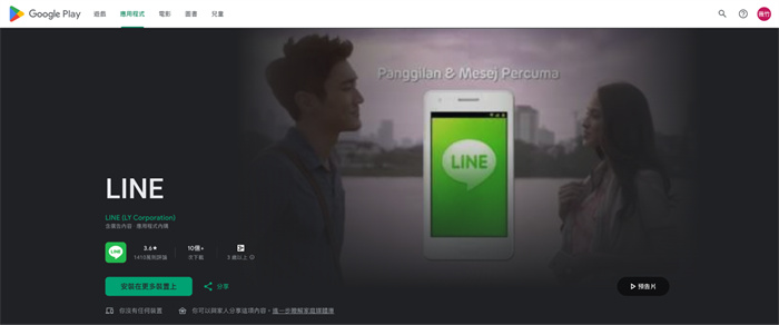 Android用戶下載LINE