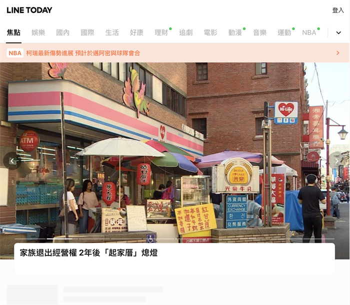 LINE TODAY是什麼