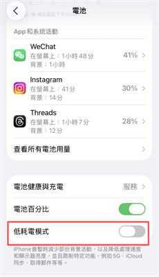 關閉省電模式