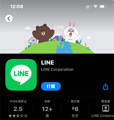 更新LINE