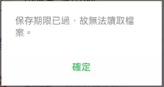 LINE影片過期