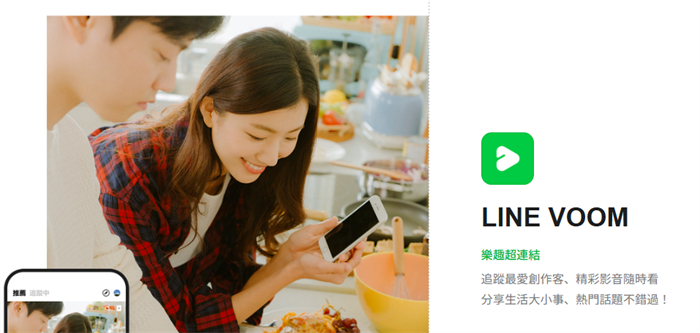 LINE VOOM
