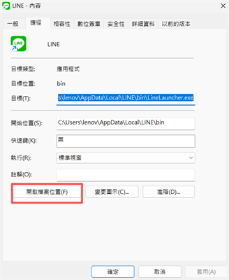 開啟LINE檔案位置