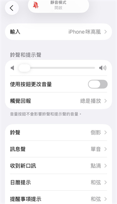 手機音量過低