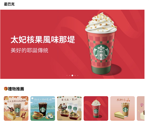 星巴克飲料券