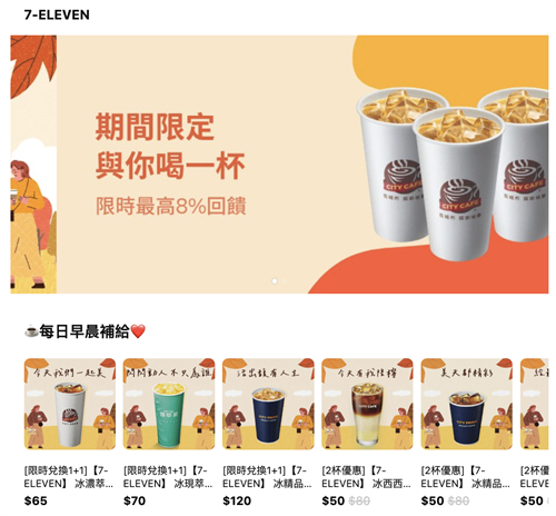 7-Eleven現金購物金