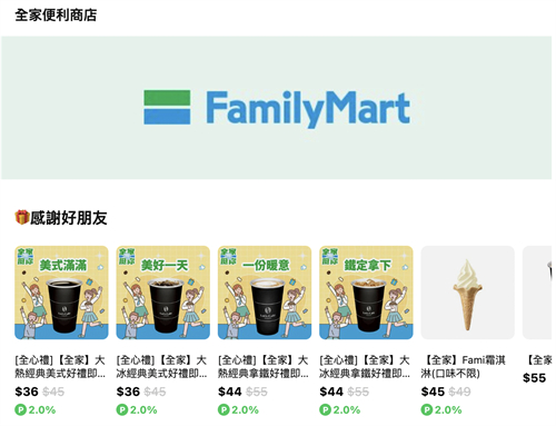 全家咖啡和霜淇淋券