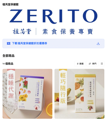 直芮堂保健用品