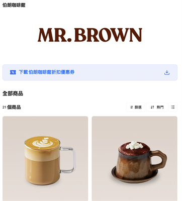 伯朗咖啡咖啡兌換券