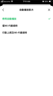 關閉自動播放影片