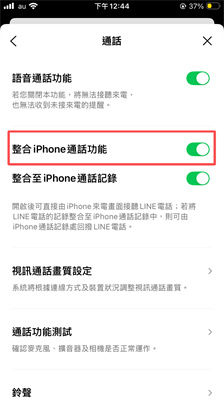 iPhone內建通話錄音功能