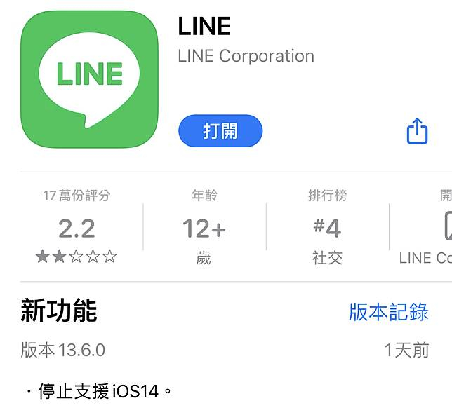 LINE App 沒更新
