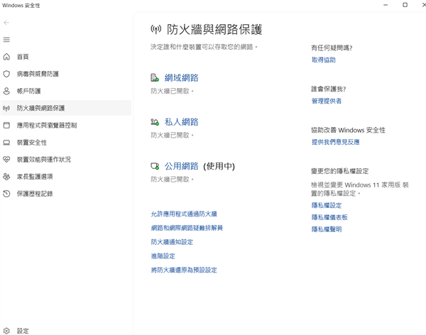 防毒軟體或系統防火牆擋住LINE通知