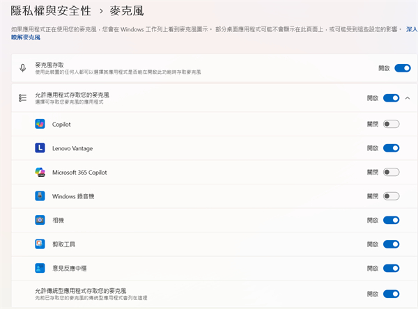 開啟麥克風與喇叭權限