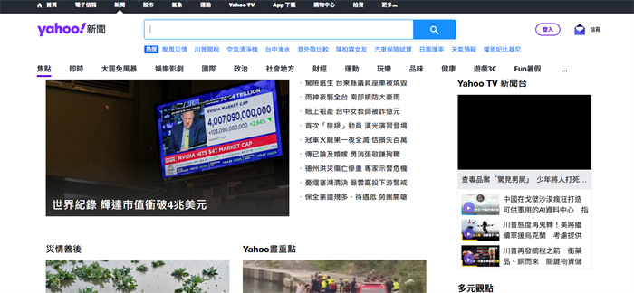 Yahoo新聞
