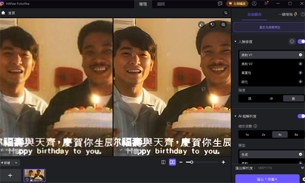 HitPaw FotorPea修復梗圖畫質