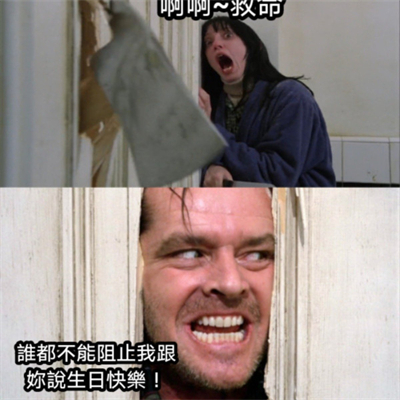 生日快樂梗圖10